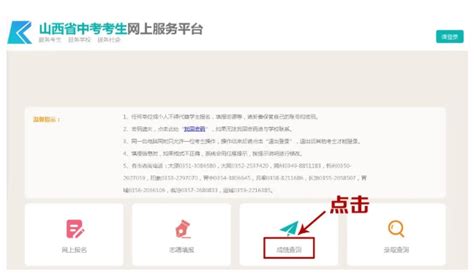 如何在山西招生考试网上查询考试成绩？ 2