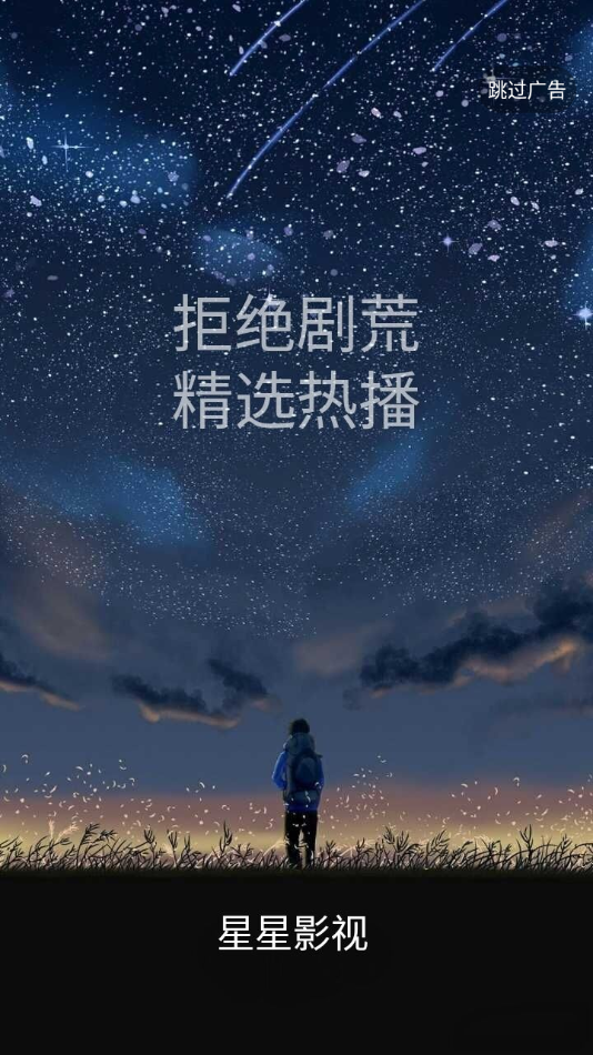 星星影视正版