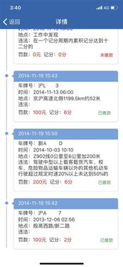 驾驶证信息查询方法指南 3