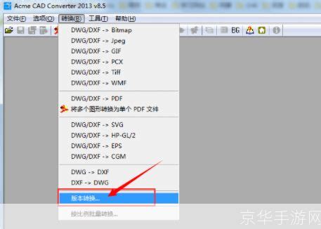 如何快速下载并上手使用DWG TrueConvert？ 4