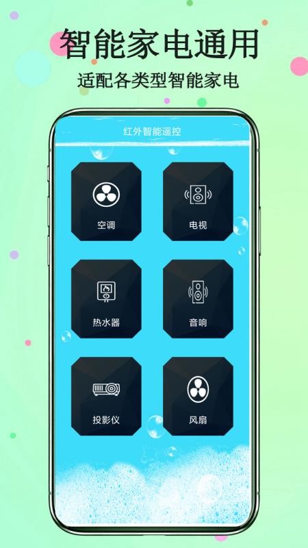 红外智能遥控软件