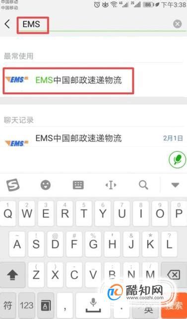 一键查询EMS邮件，仅需手机号 5