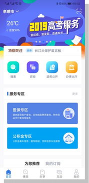 一键解锁！鄂汇办APP轻松查询房产不动产信息 3