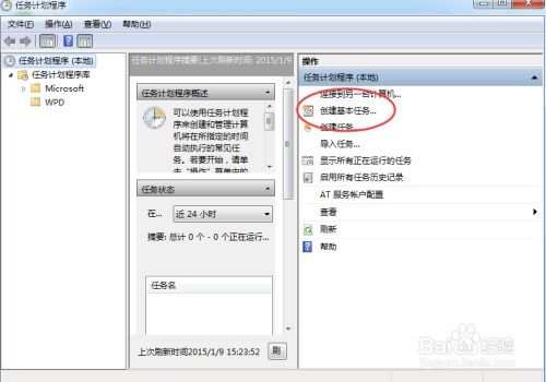 Win7系统怎样设置自动定时关机？ 3