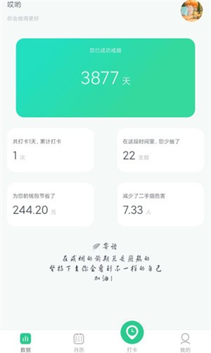 戒烟星球app
