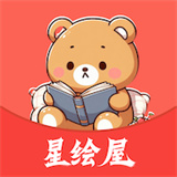 星绘屋漫画最新版本