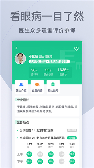 眼科医院挂号网预约app