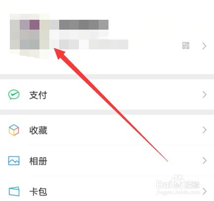 微信“拍一拍”功能设置全攻略 4