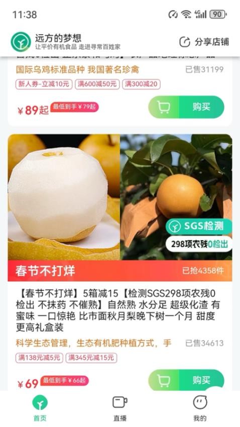 远方的梦想app