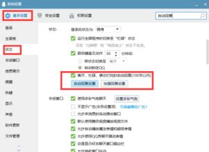 轻松掌握：QQ自动回复设置全攻略 2