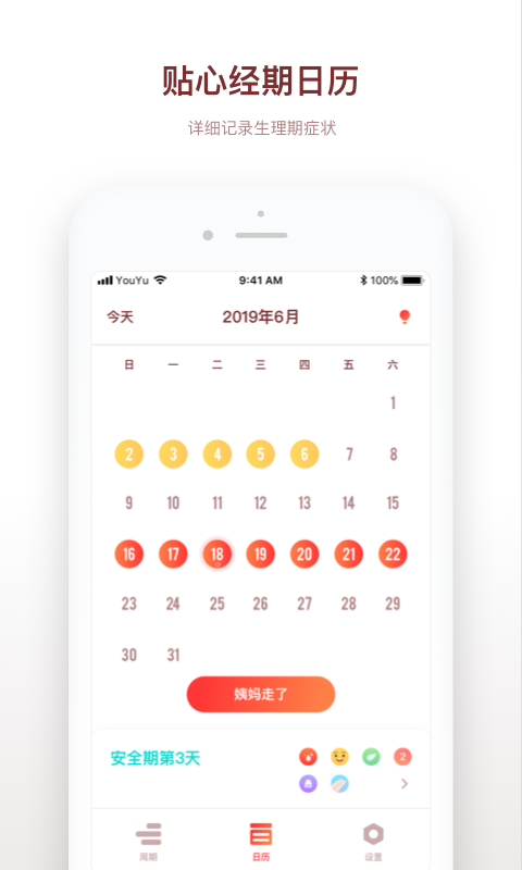 备孕日记app