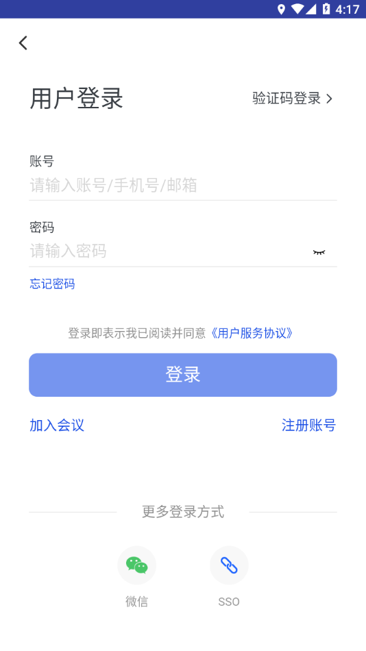 华创云会议app