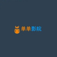 单单影院在线手机版