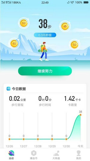 走路赚钱顺
