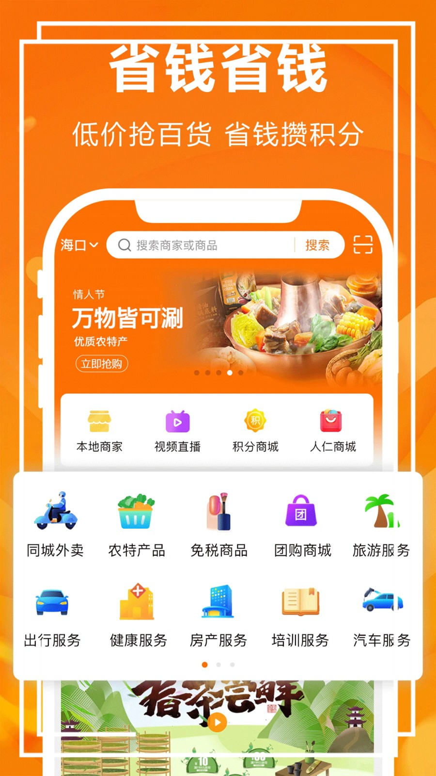 人仁惠购app