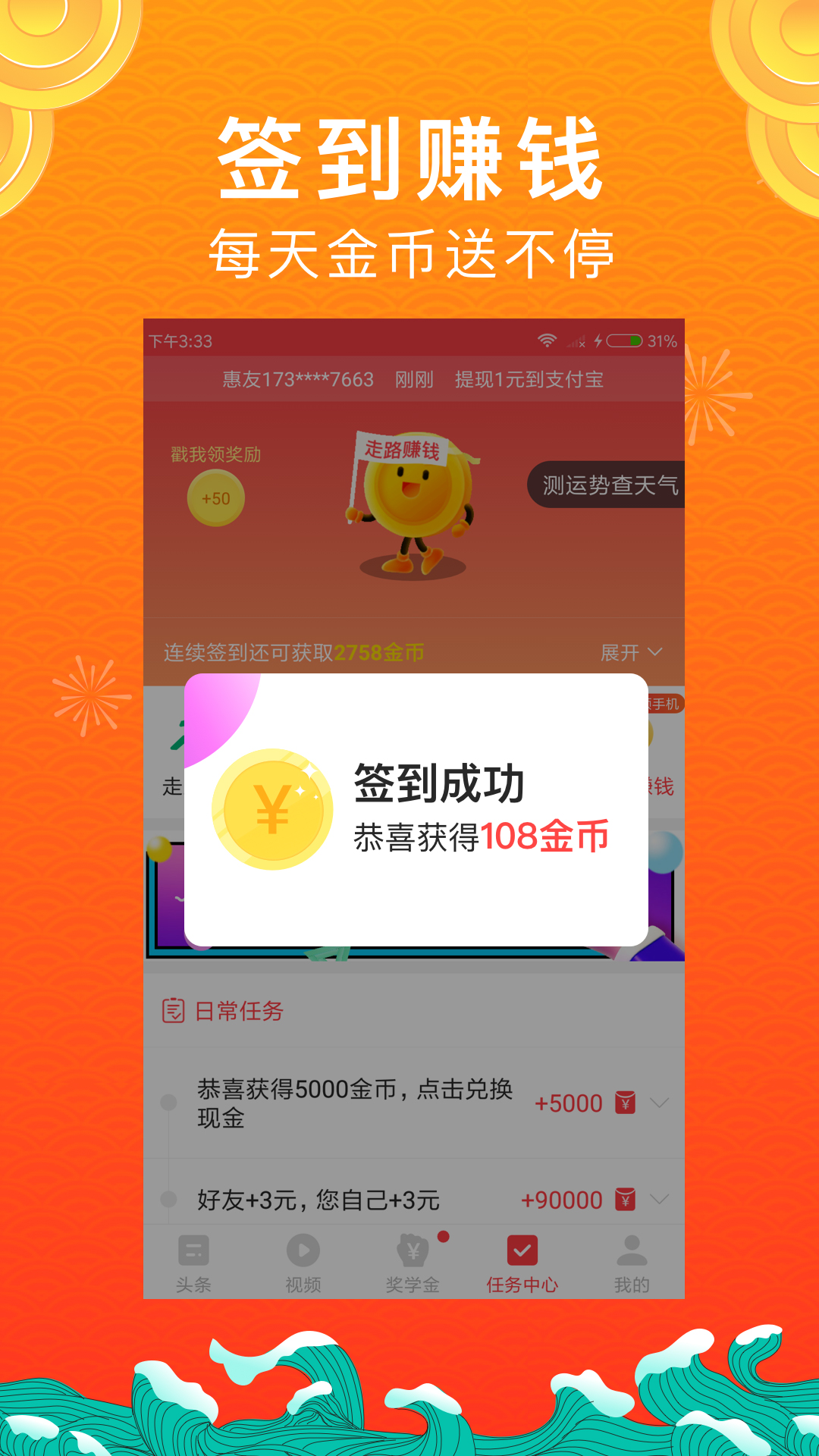 惠头条app2024