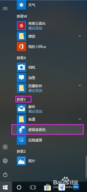 如何在Win10系统中轻松录制系统声音 1