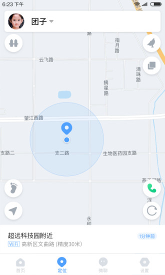 讯飞儿童手表app