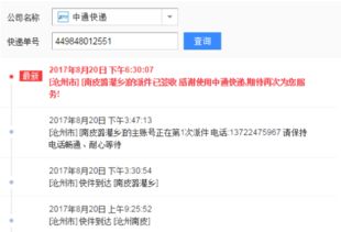 一键速查！中通快运单号哪里找？查询号码全攻略在这里！ 1