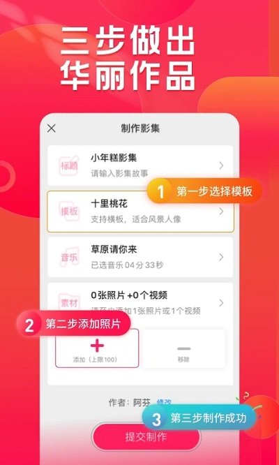 小年糕影集制作APP