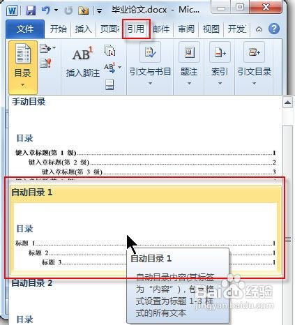 如何在Word 2010中快速利用目录功能生成论文目录？ 1