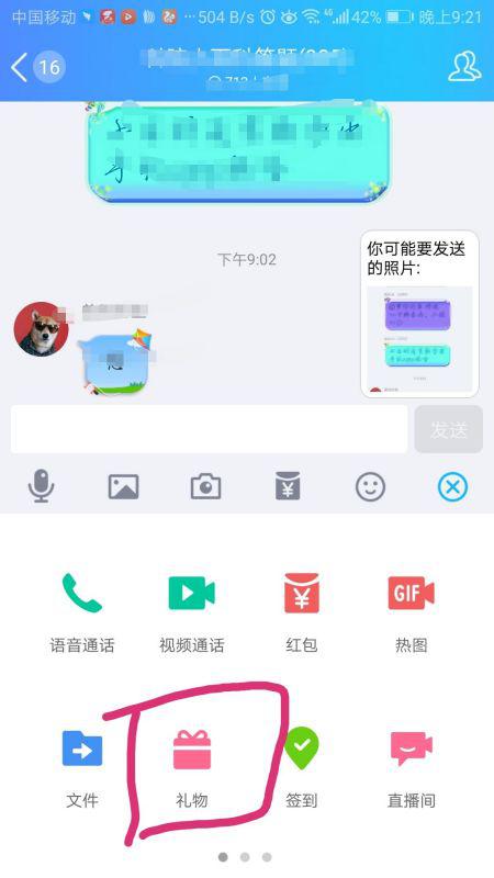 揭秘：如何在QQ上免费赠送惊喜礼物给好友 3