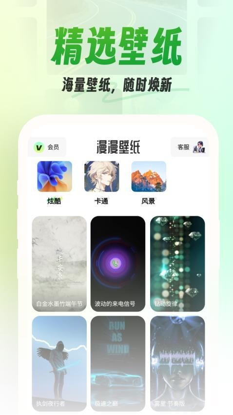 漫漫壁纸软件