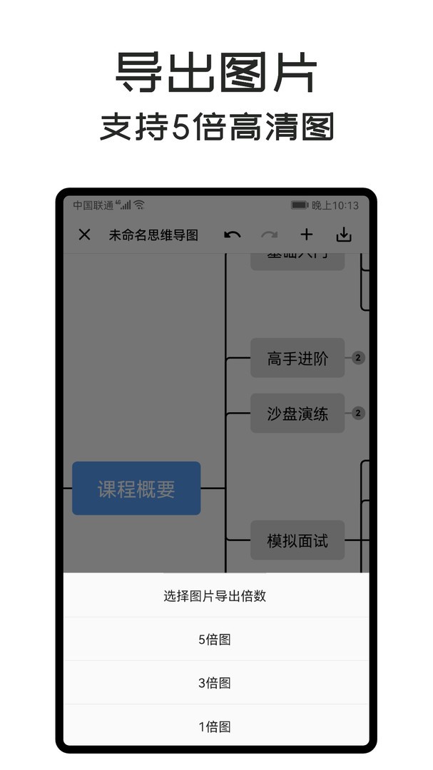 MindClear思维导图