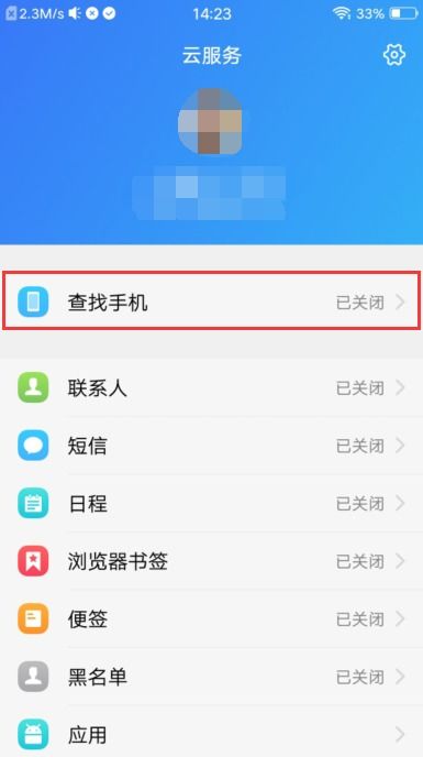 vivo云服务：一键定位，轻松找回您的手机！ 1