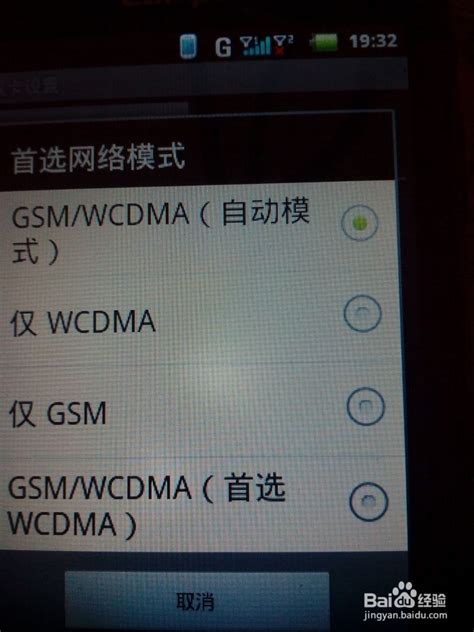 手机支持WCDMA是支持哪种网络？ 2