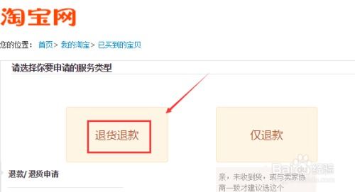 淘宝退货申请全攻略 1