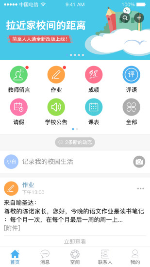 海安教育云app v7.3.1