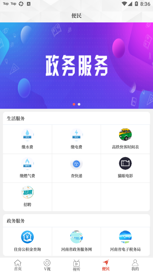 云上永城app