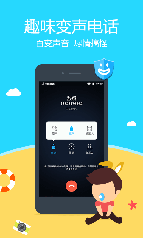 阿里通免费网络电话app