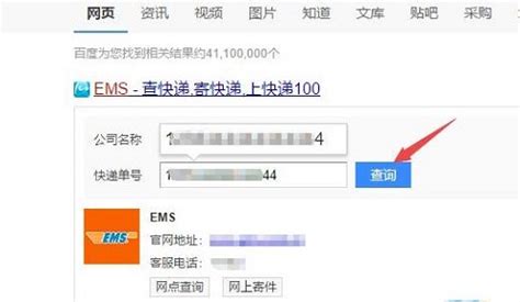 如何用手机号查询没有单号的EMS快递信息？ 1