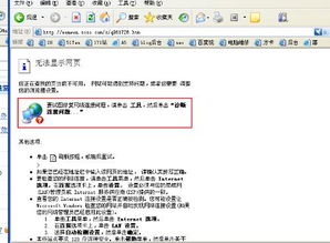 解锁网络：轻松解决无法访问Internet站点的问题 2