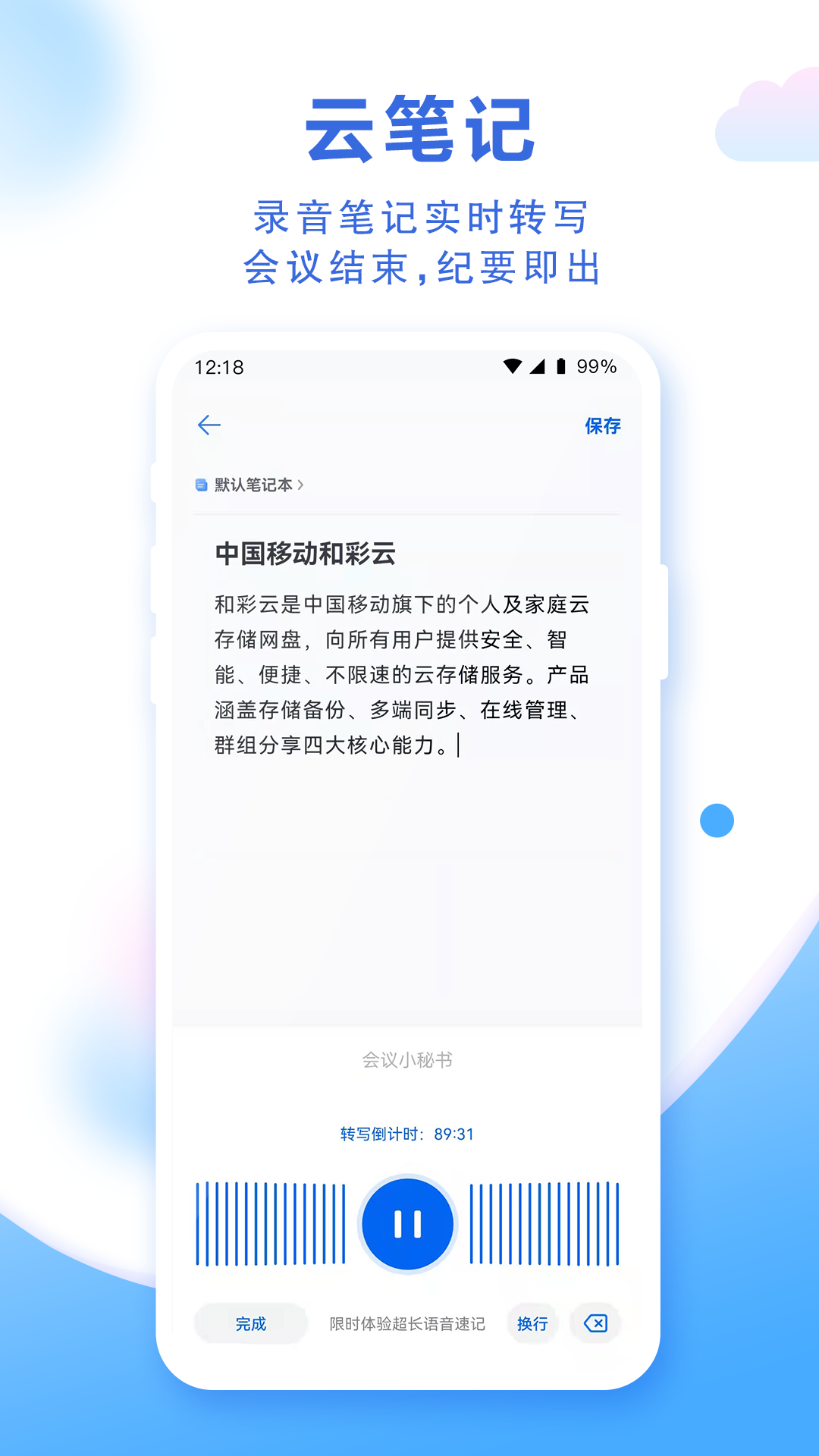 和彩云网盘APP