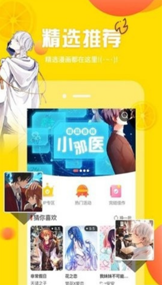 土豪漫画app官方版