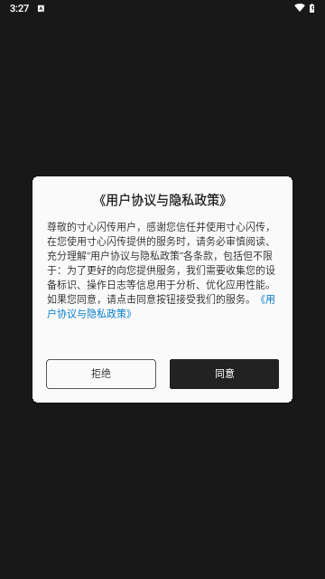 寸心闪传