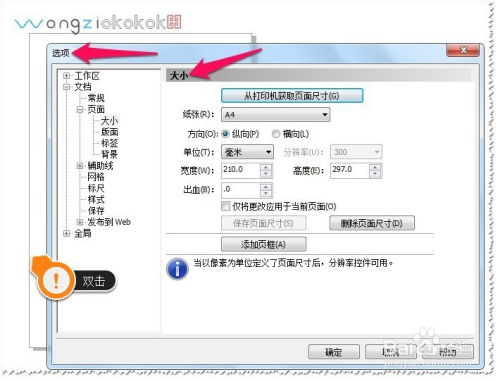 如何轻松实现CDR页面跳转到指定页码？一键操作全解析！ 2