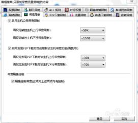 轻松学会：如何在局域网内限制他人电脑网速 1