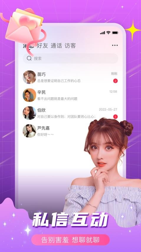 春缘APP