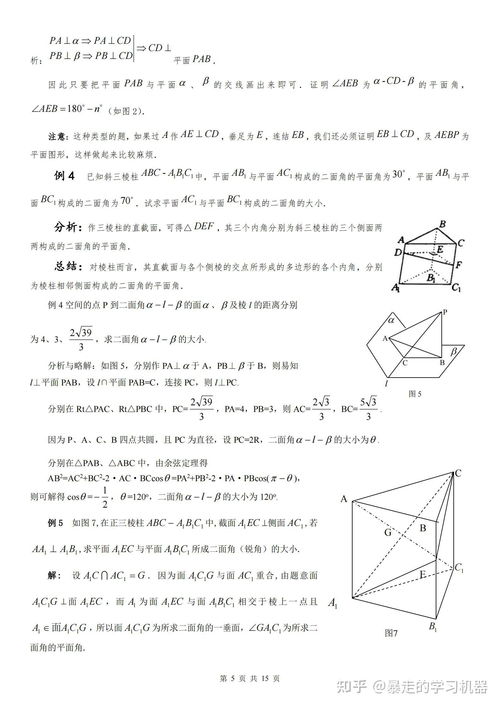 如何找到二面角并附带图解解析 1