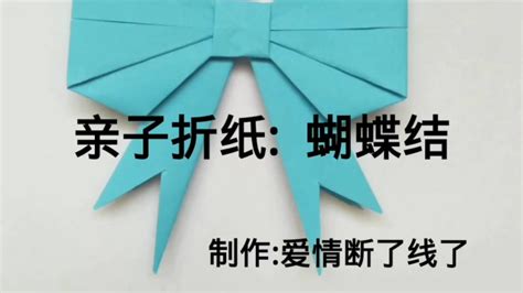 轻松学会！超美蝴蝶结折纸教程，简单又漂亮 4