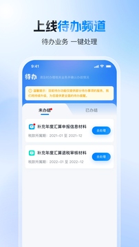 个人所得税官网版