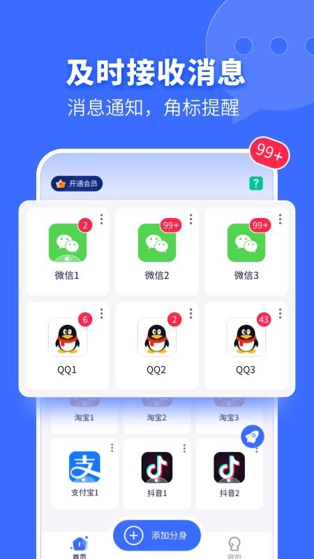 微X分身双开软件APP v1.0.3