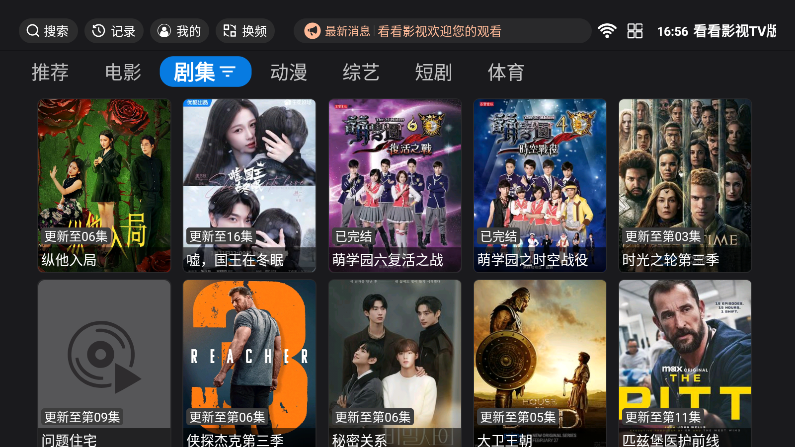 看看影视免费版