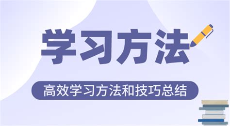 如何掌握高效学习方法和技巧？ 1