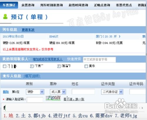 轻松掌握：网上订购火车票的全步骤指南 2