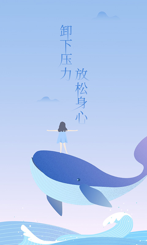 心潮减压app官方